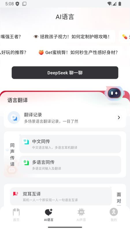 吉声APP官方版下载