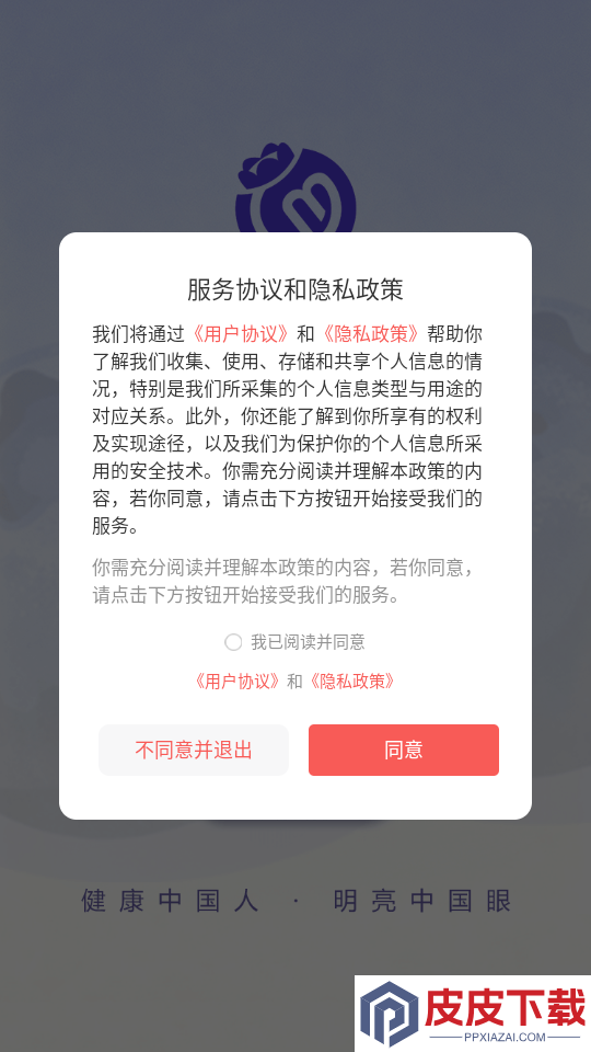 蓝莓生态软件下载官网版