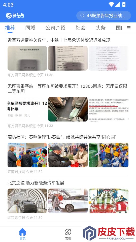 蓝莓生态软件下载官网版
