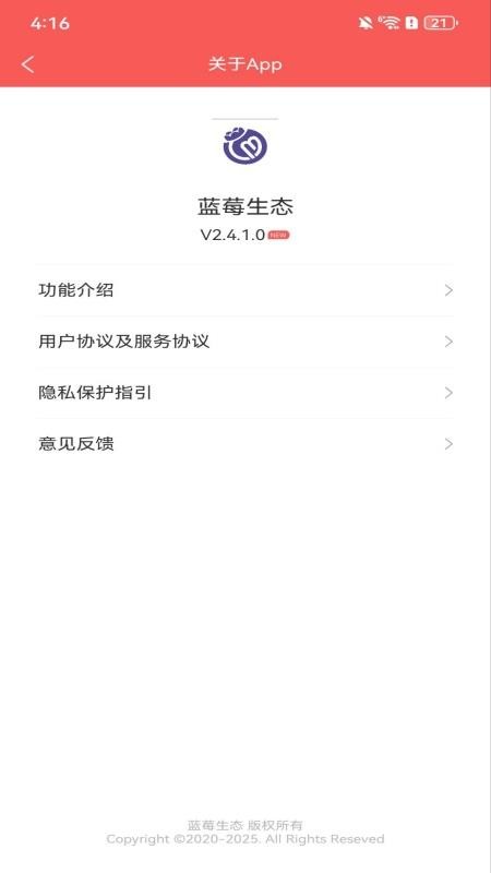 蓝莓生态软件下载官网版