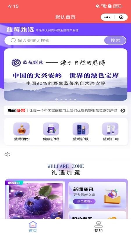 蓝莓生态软件下载官网版