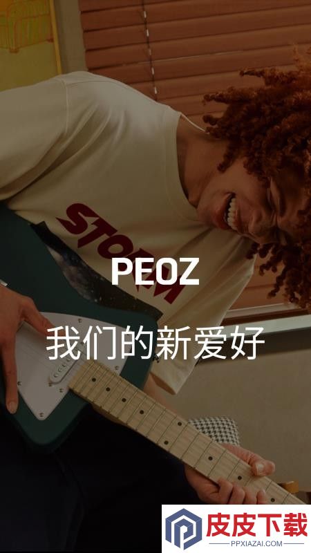 peoz手机版APP下载