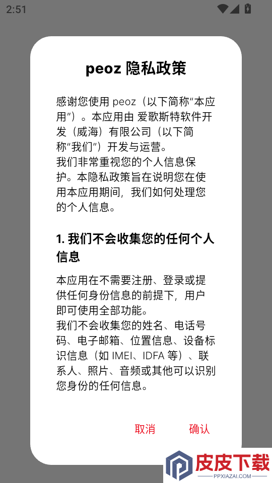 peoz手机版APP下载