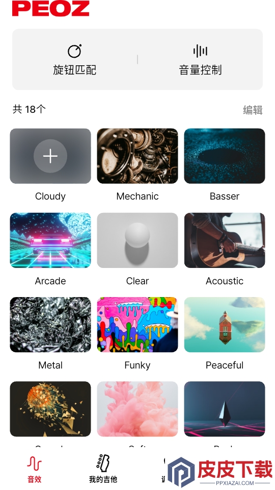 peoz手机版APP下载