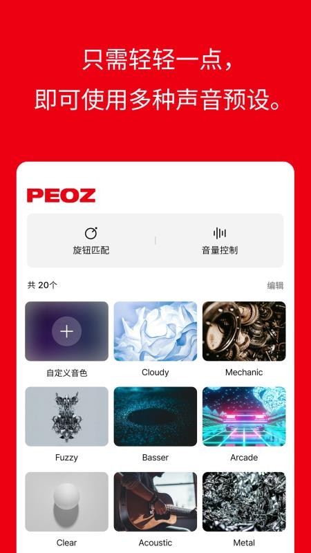 peoz手机版APP下载