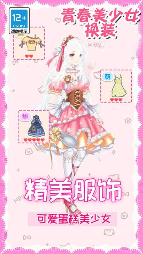 青春美少女换装手机版游戏下载