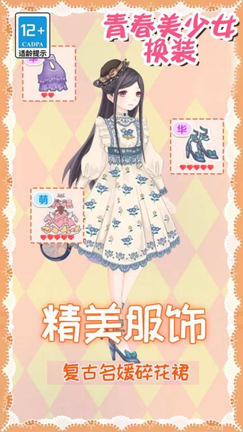 青春美少女换装手机版游戏下载
