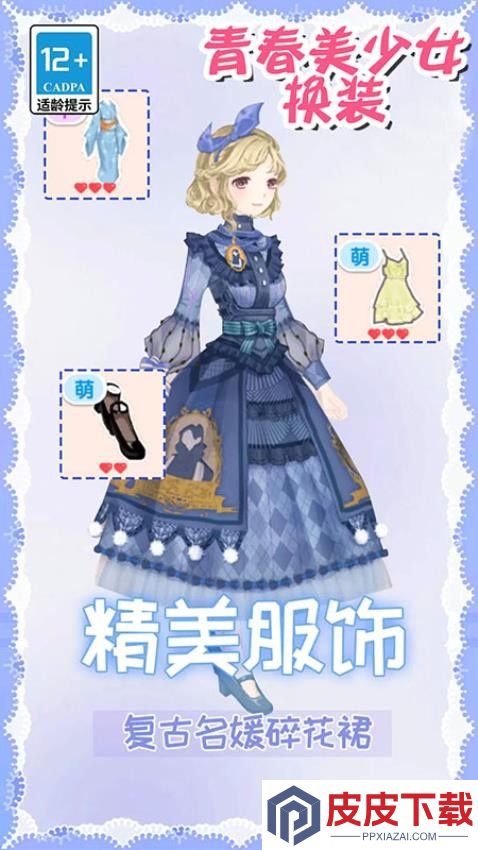 青春美少女换装手机版游戏下载