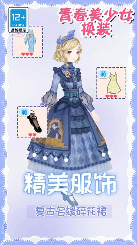 青春美少女换装手机版游戏下载