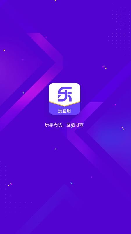 乐宜用app官方版下载