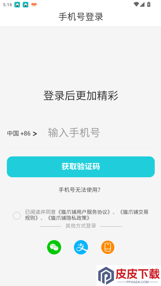 猫爪铺APP下载