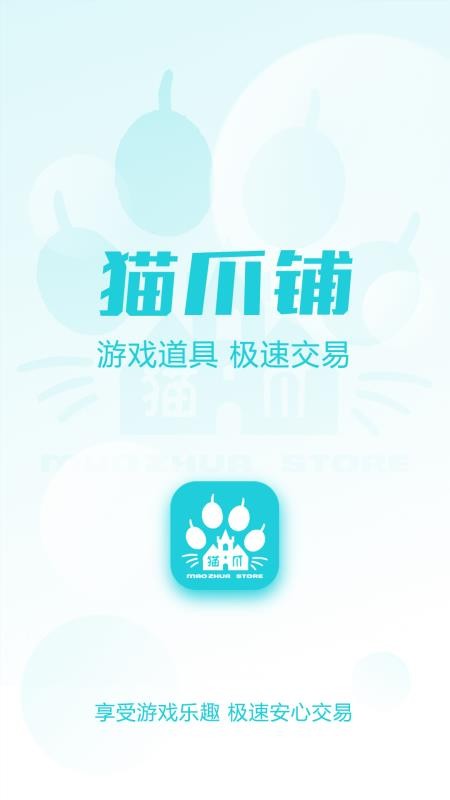猫爪铺APP下载