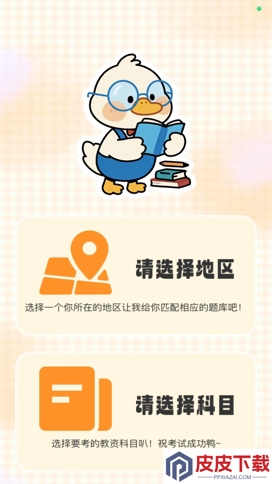 小鸭爱学APP官网版本下载