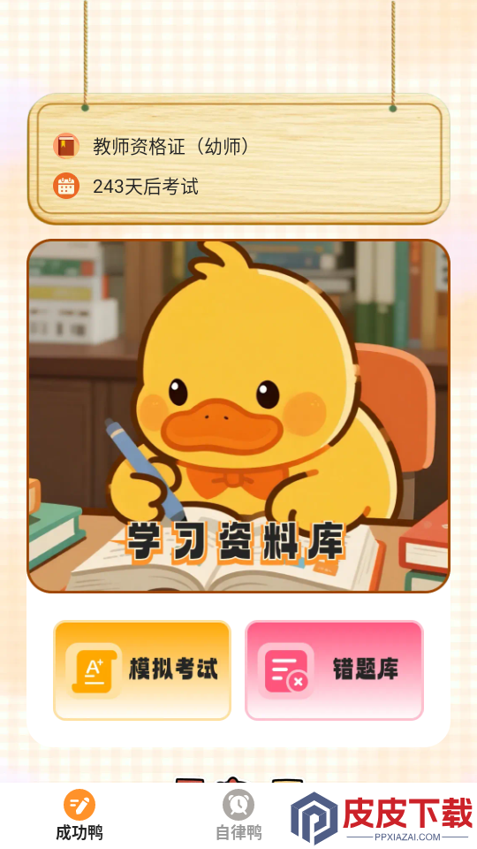 小鸭爱学APP官网版本下载