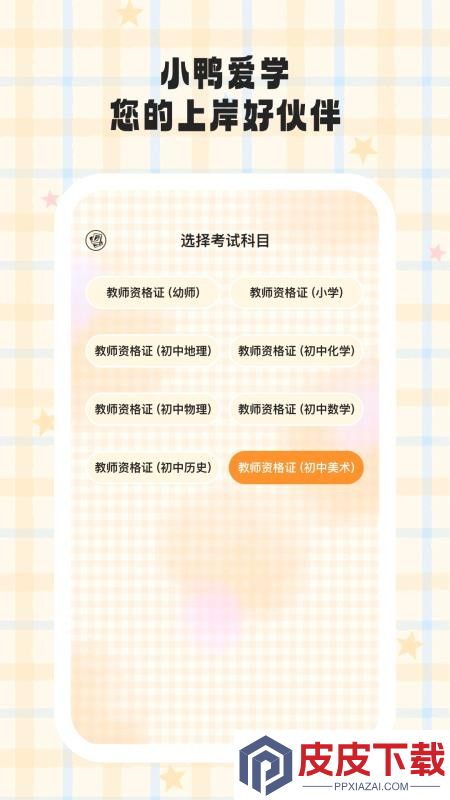 小鸭爱学APP官网版本下载