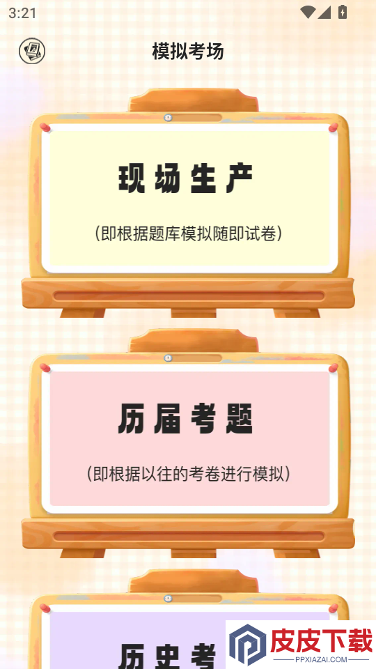 小鸭爱学APP官网版本下载