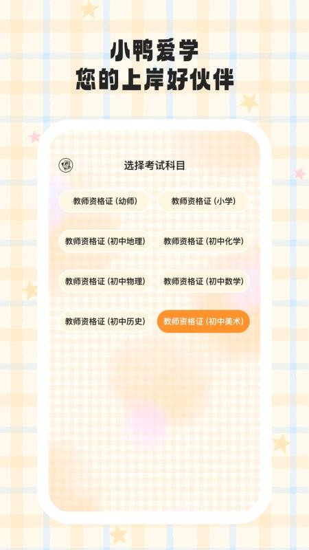 小鸭爱学APP官网版本下载