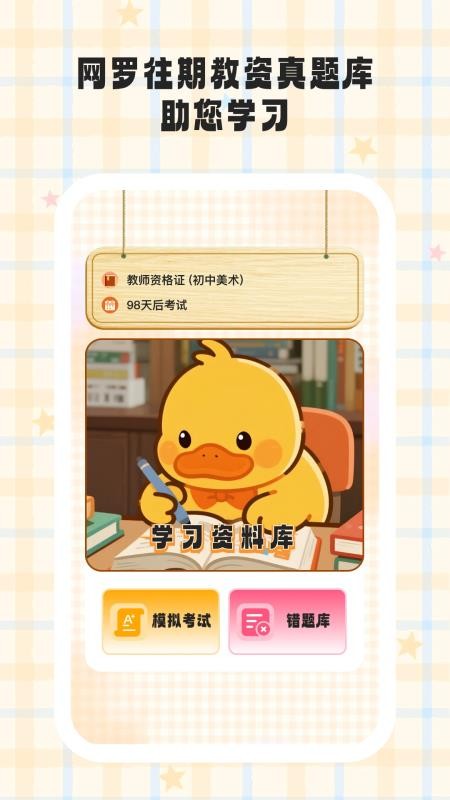 小鸭爱学APP官网版本下载