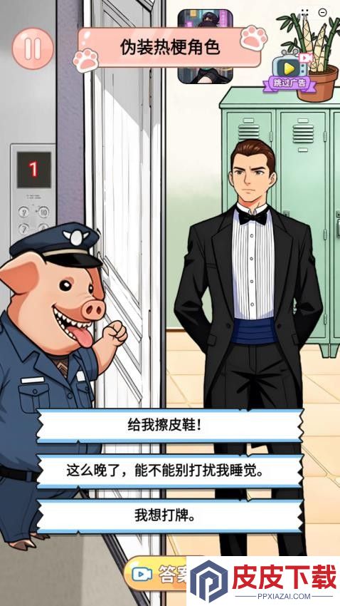 快帮她过关游戏下载