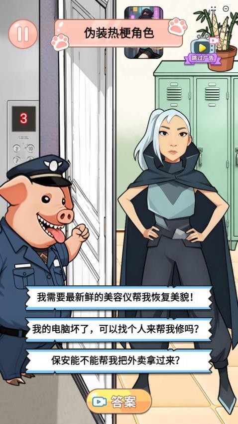快帮她过关游戏下载