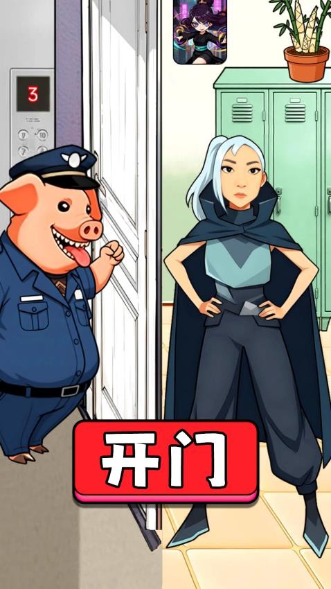 快帮她过关游戏下载