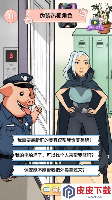 快帮她过关游戏下载