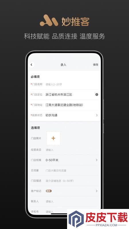 妙推客app下载