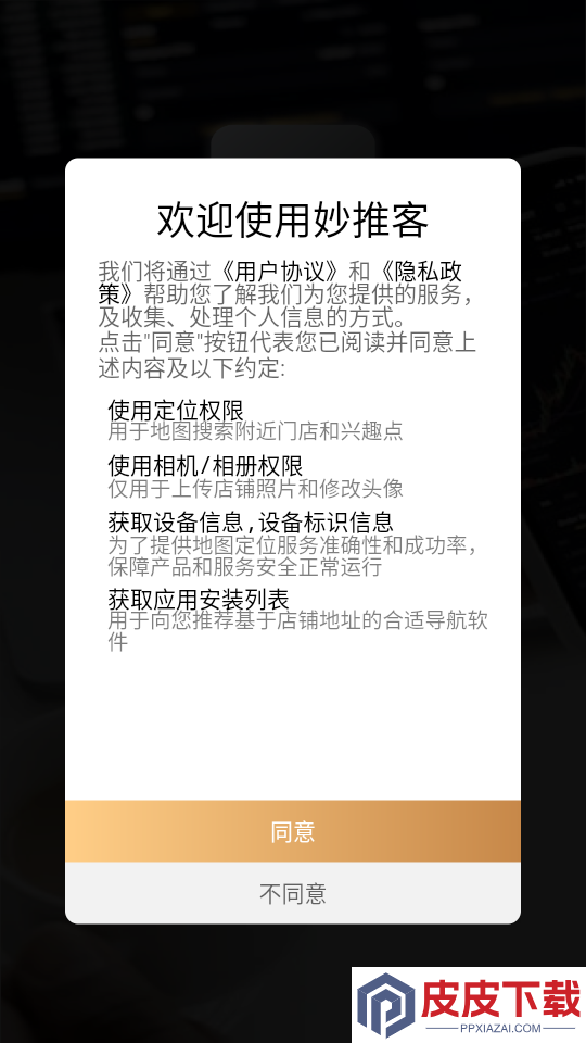 妙推客app下载