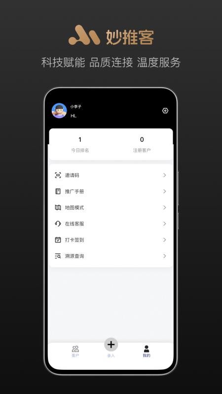 妙推客app下载