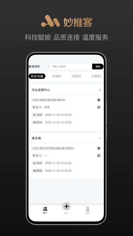 妙推客app下载