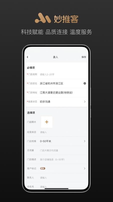 妙推客app下载