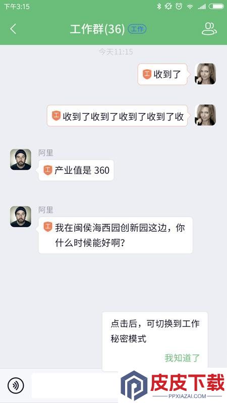 公务咔信app下载
