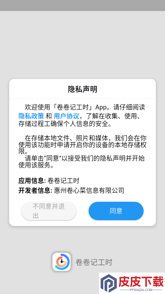 卷卷记工时app下载