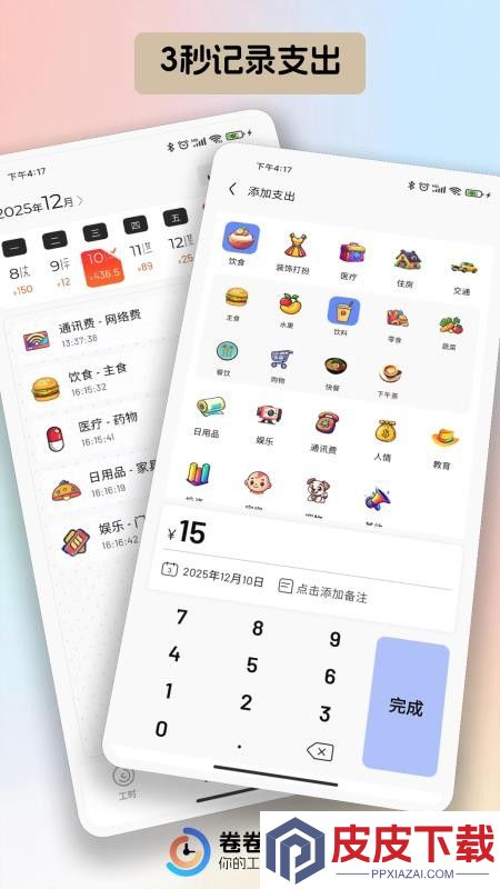 卷卷记工时app下载