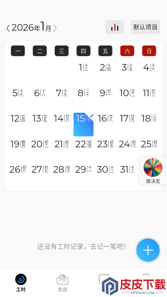 卷卷记工时app下载