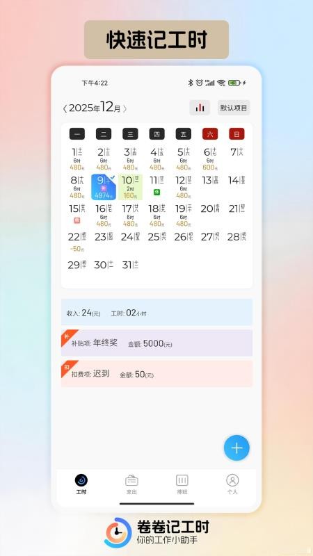 卷卷记工时app下载