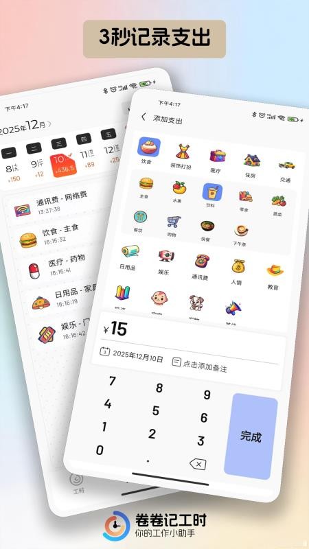 卷卷记工时app下载