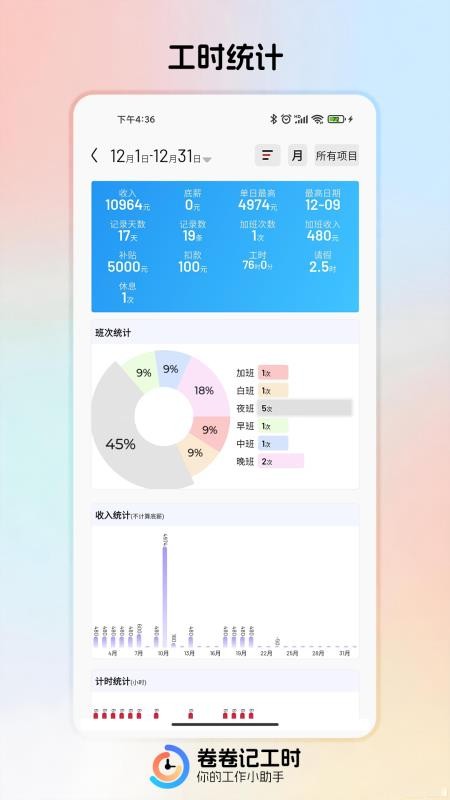 卷卷记工时app下载