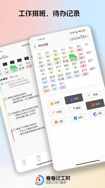卷卷记工时app下载