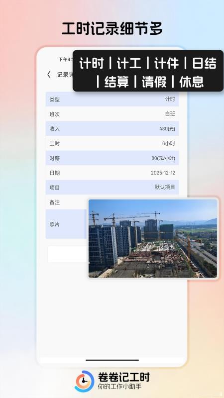 卷卷记工时app下载