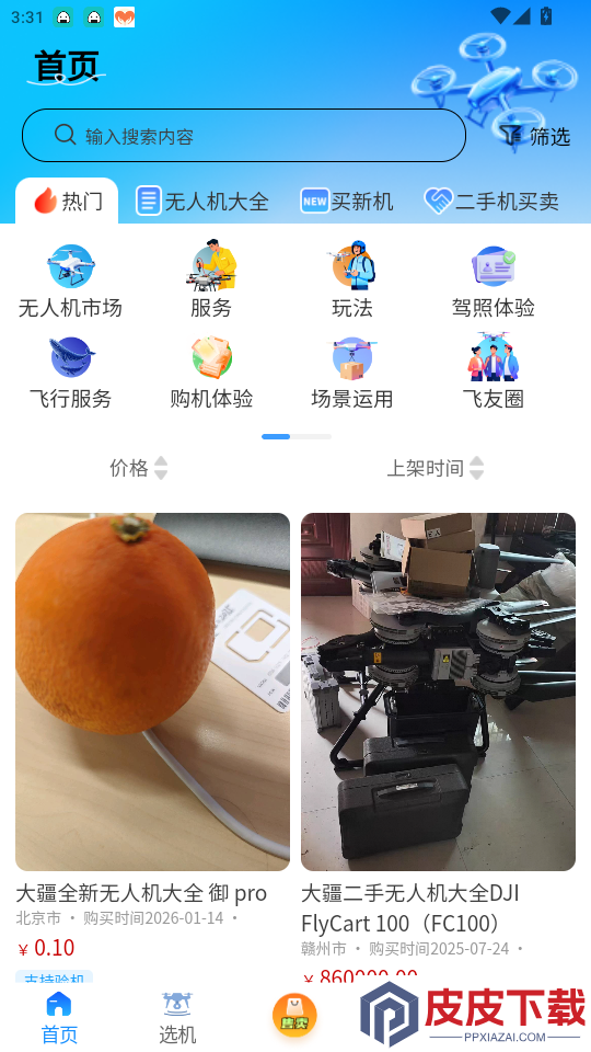 飞手云app手机版下载