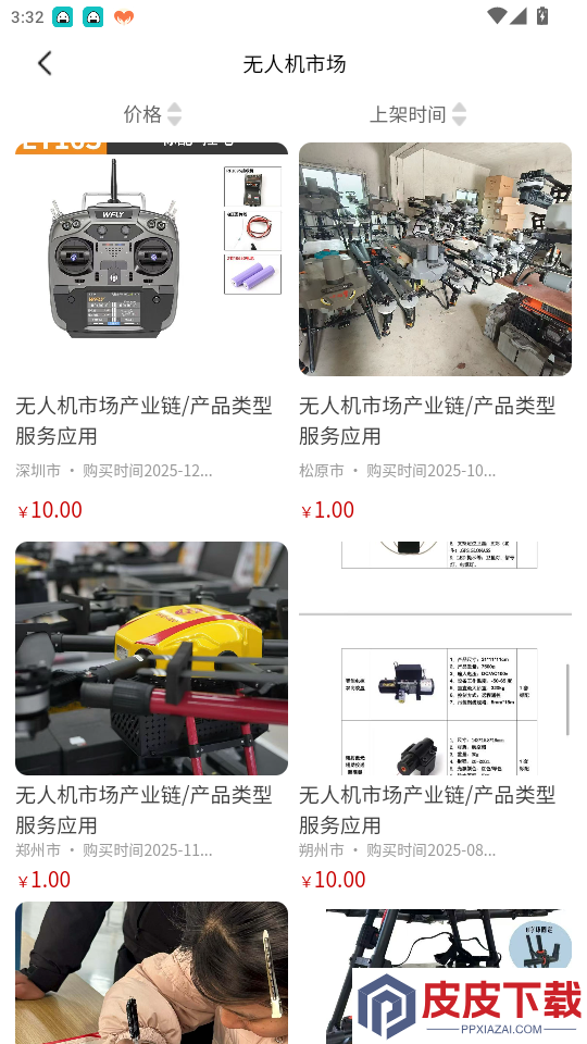 飞手云app手机版下载