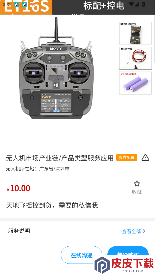 飞手云app手机版下载
