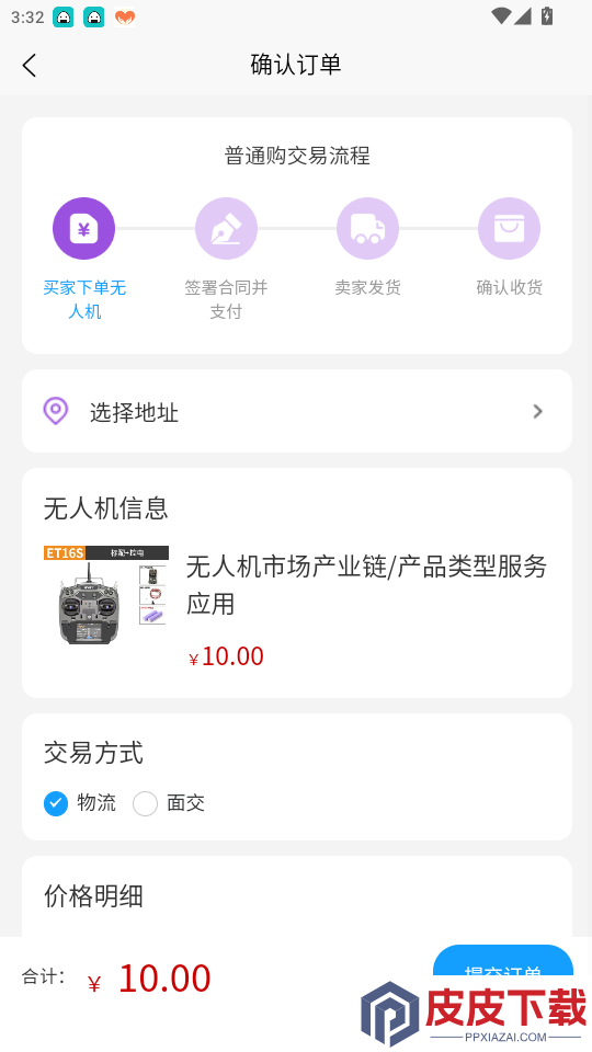飞手云app手机版下载