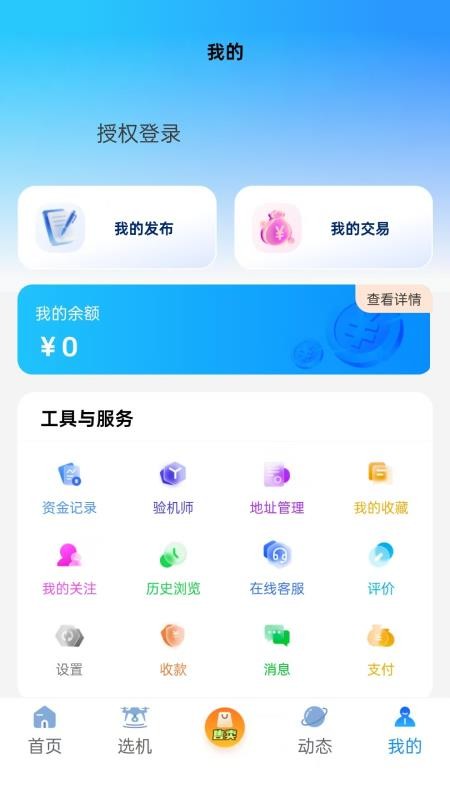 飞手云app手机版下载