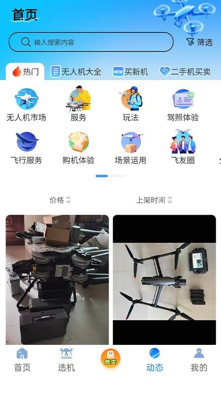 飞手云app手机版下载