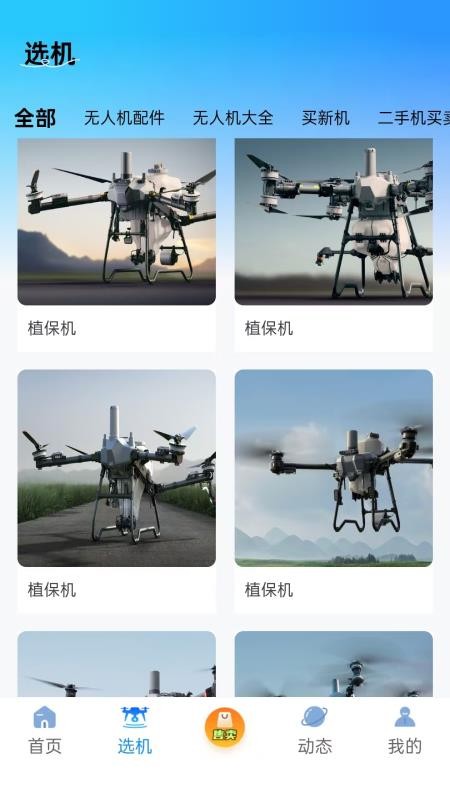 飞手云app手机版下载