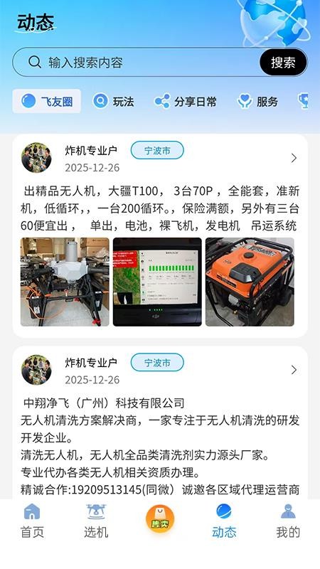 飞手云app手机版下载