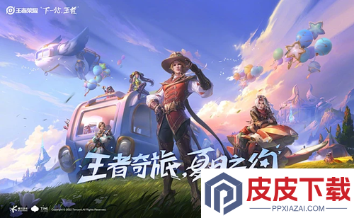 王者荣耀即将上线的皮肤
