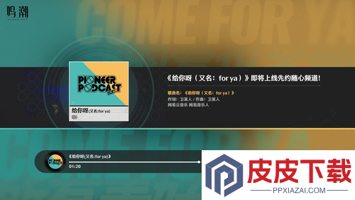 鸣潮3.0更新公告